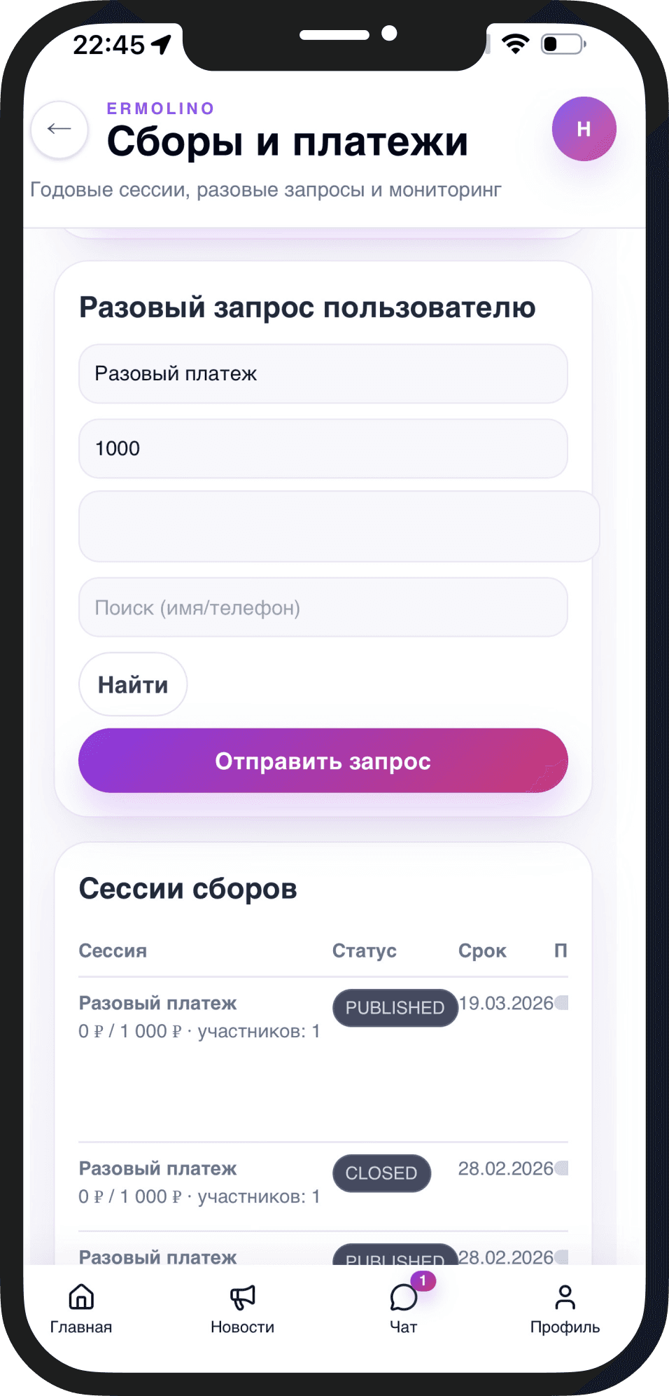 Экран контроля начислений и баланса в приложении СНТ-Портал