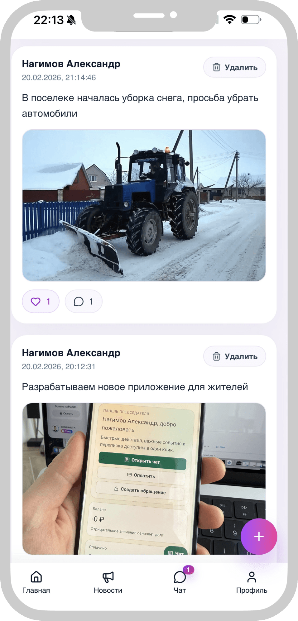 Экран новостей и объявлений в приложении СНТ-Портал