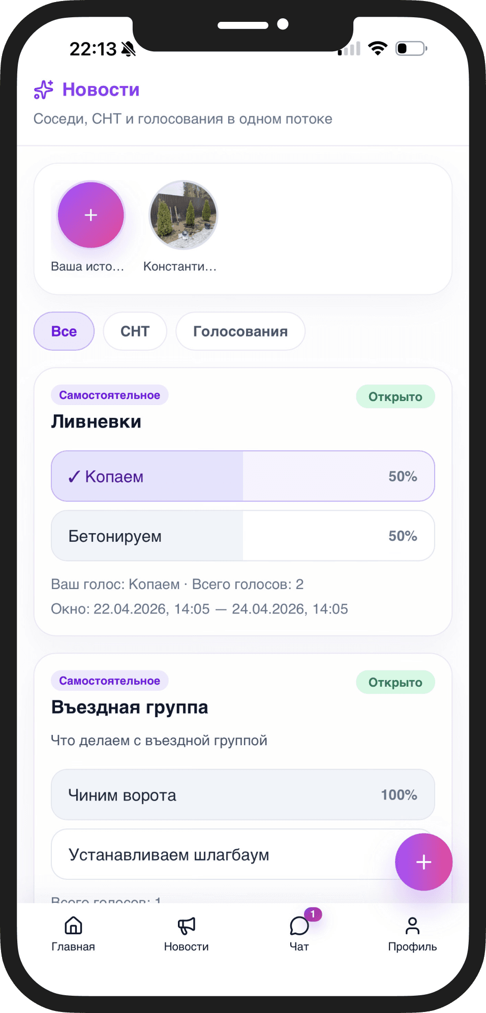 Экран онлайн-голосований в приложении СНТ-Портал